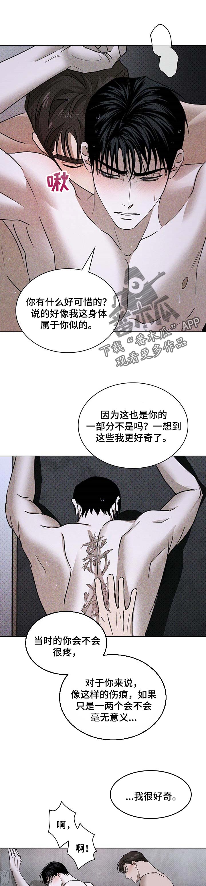 《绿色纹理》漫画最新章节第61章：可惜免费下拉式在线观看章节第【4】张图片