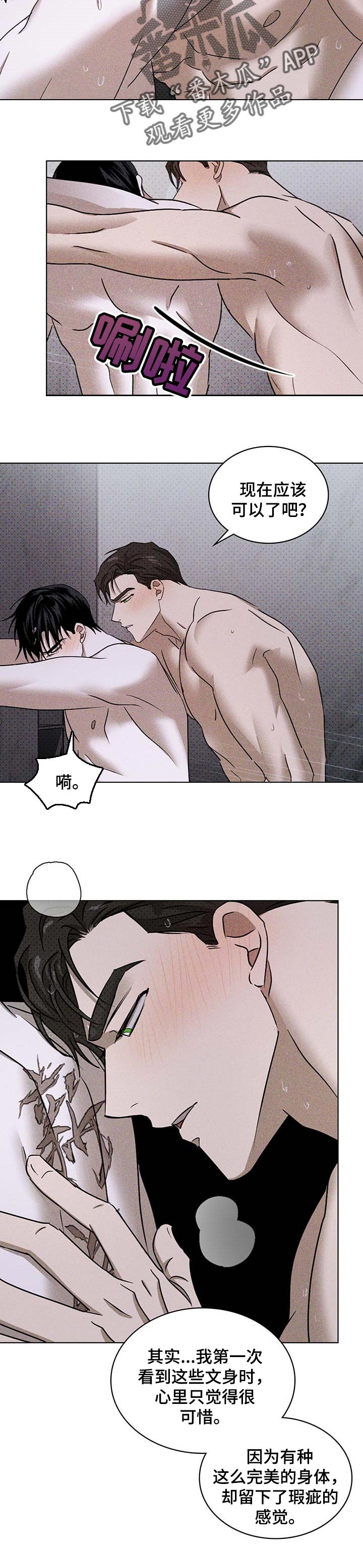 《绿色纹理》漫画最新章节第61章：可惜免费下拉式在线观看章节第【5】张图片