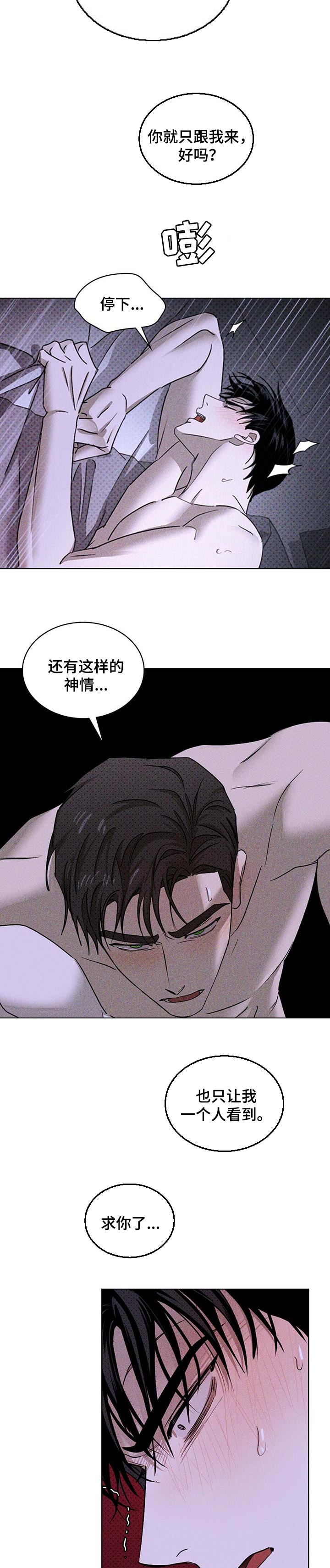 《绿色纹理》漫画最新章节第62章：恳求免费下拉式在线观看章节第【2】张图片