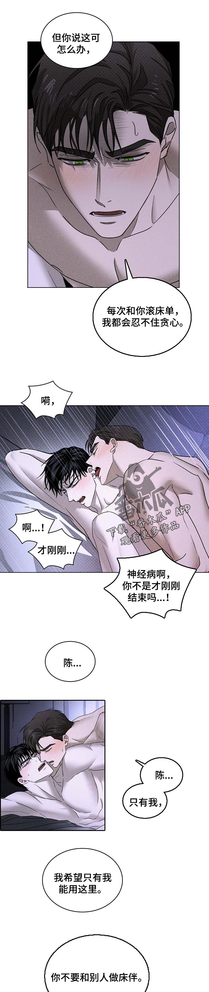 《绿色纹理》漫画最新章节第62章：恳求免费下拉式在线观看章节第【3】张图片