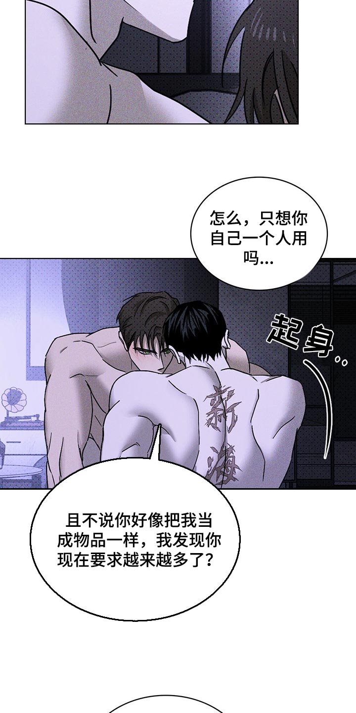 《绿色纹理》漫画最新章节第63章：不满足免费下拉式在线观看章节第【9】张图片