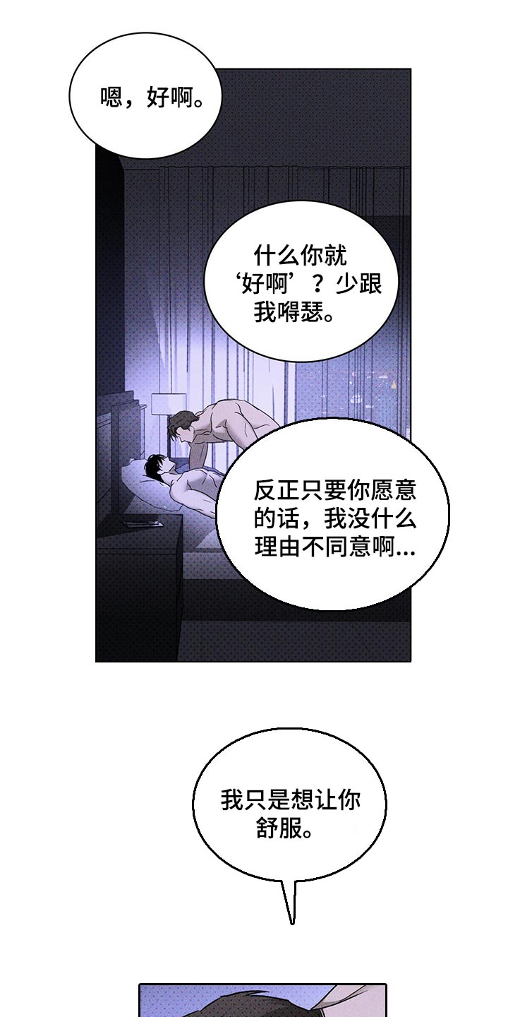 《绿色纹理》漫画最新章节第63章：不满足免费下拉式在线观看章节第【15】张图片