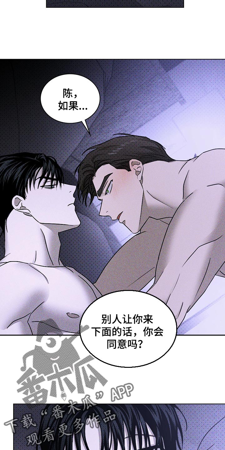 《绿色纹理》漫画最新章节第63章：不满足免费下拉式在线观看章节第【12】张图片