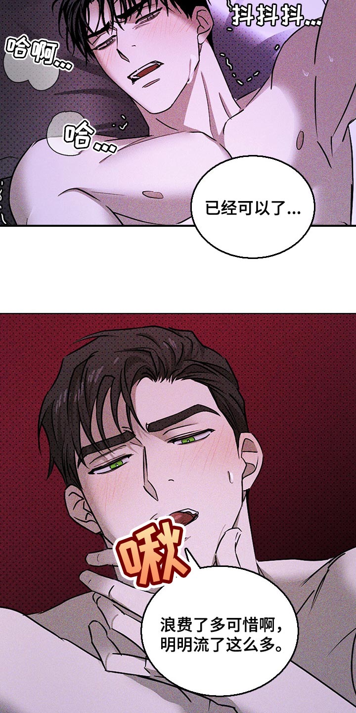 《绿色纹理》漫画最新章节第63章：不满足免费下拉式在线观看章节第【18】张图片