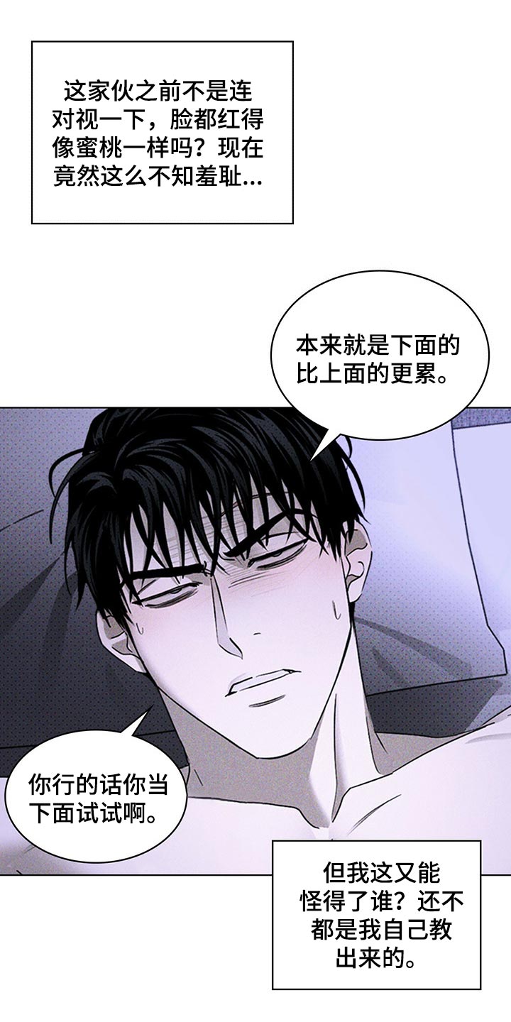 《绿色纹理》漫画最新章节第63章：不满足免费下拉式在线观看章节第【16】张图片