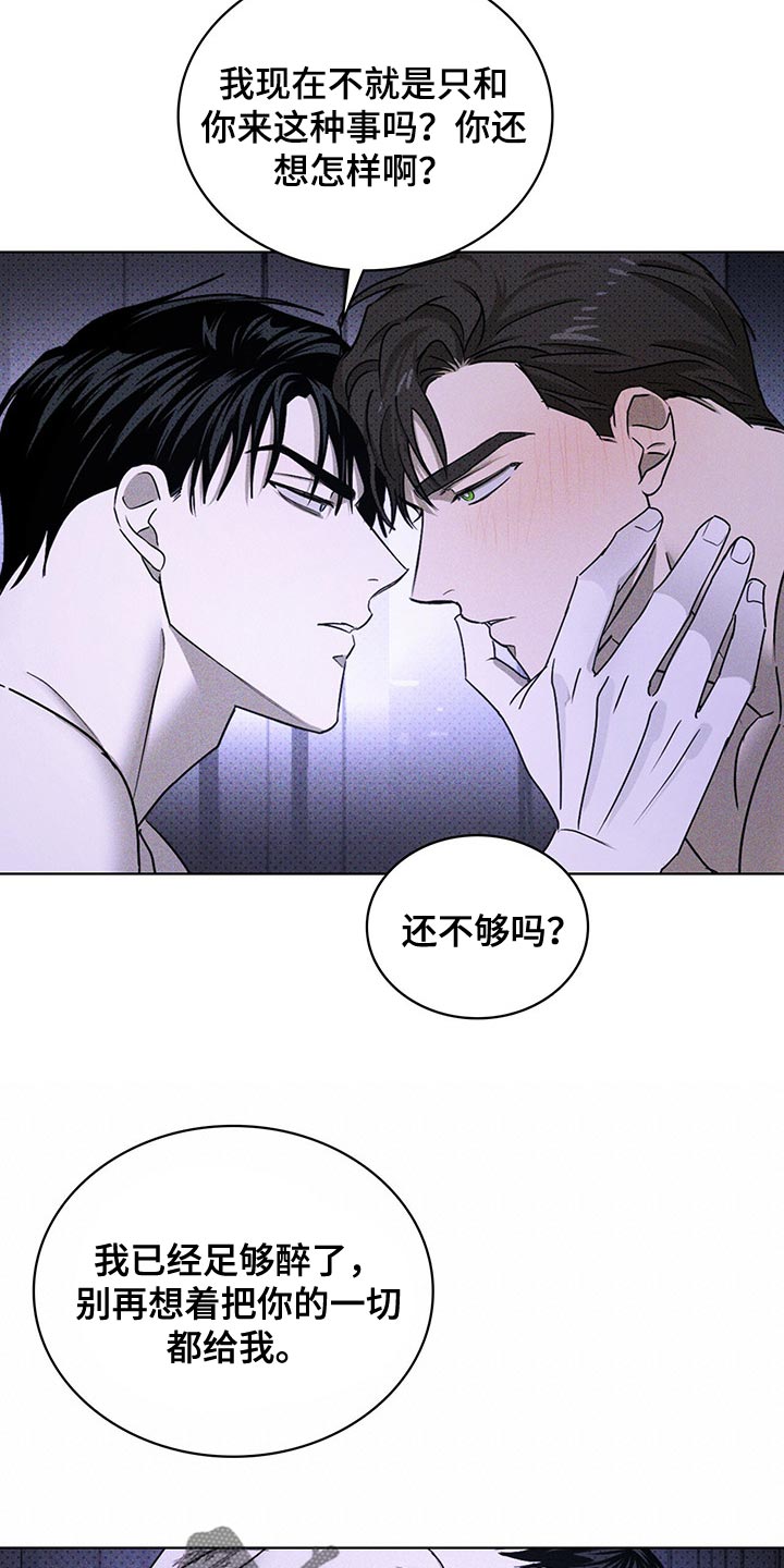 《绿色纹理》漫画最新章节第63章：不满足免费下拉式在线观看章节第【8】张图片