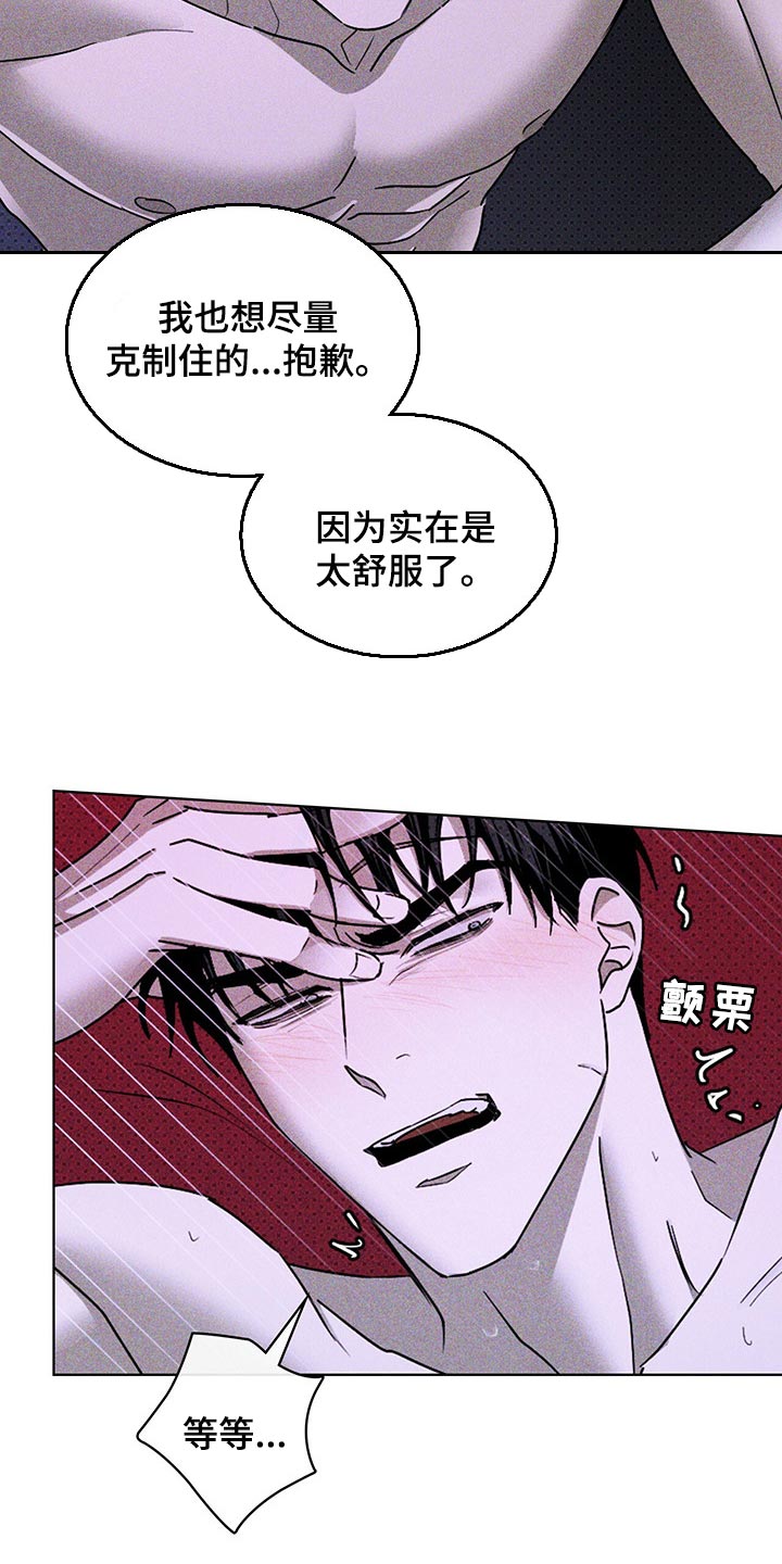 《绿色纹理》漫画最新章节第63章：不满足免费下拉式在线观看章节第【21】张图片