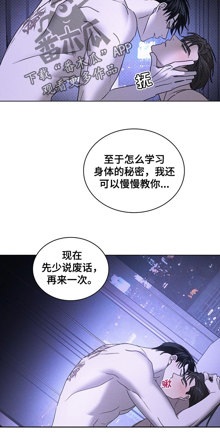 《绿色纹理》漫画最新章节第63章：不满足免费下拉式在线观看章节第【7】张图片