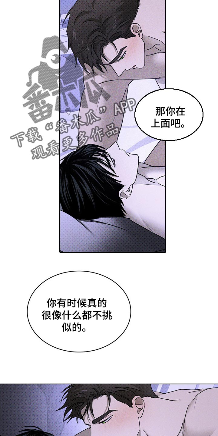 《绿色纹理》漫画最新章节第63章：不满足免费下拉式在线观看章节第【14】张图片