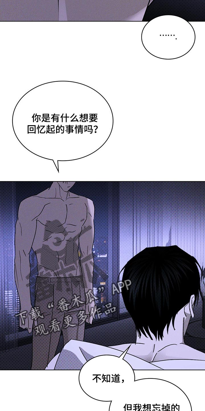 《绿色纹理》漫画最新章节第64章：只是你的错觉免费下拉式在线观看章节第【15】张图片