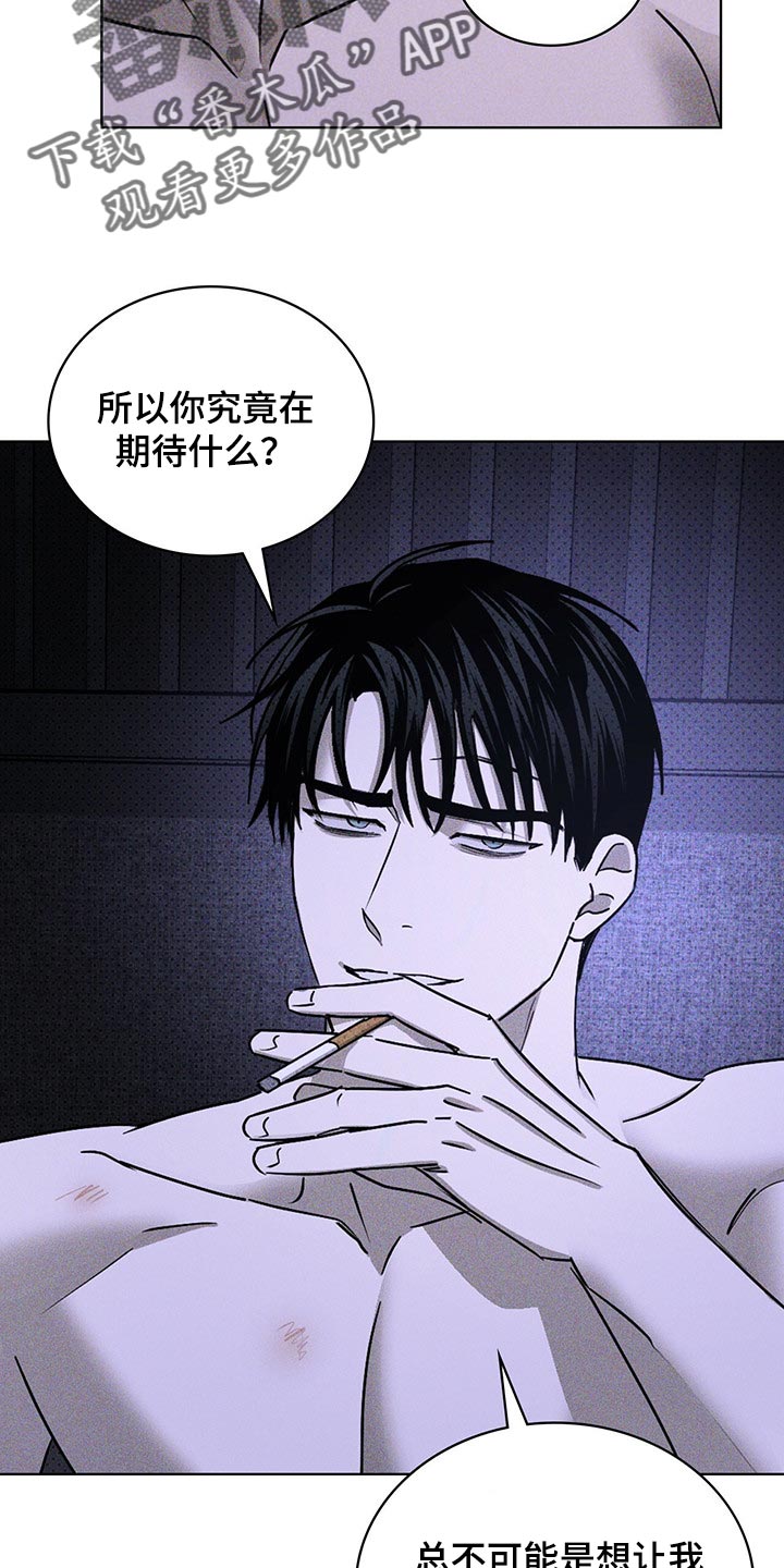 《绿色纹理》漫画最新章节第64章：只是你的错觉免费下拉式在线观看章节第【8】张图片