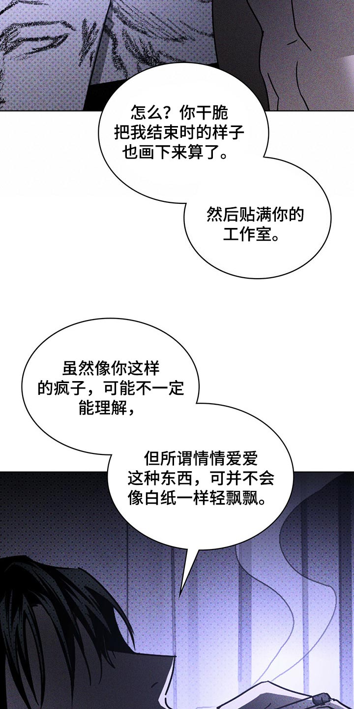 《绿色纹理》漫画最新章节第64章：只是你的错觉免费下拉式在线观看章节第【6】张图片