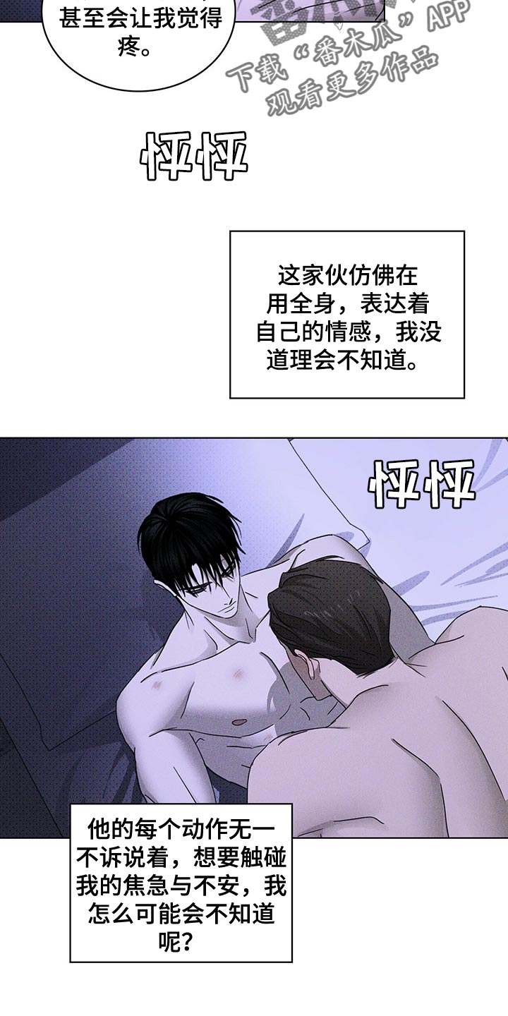 《绿色纹理》漫画最新章节第64章：只是你的错觉免费下拉式在线观看章节第【25】张图片