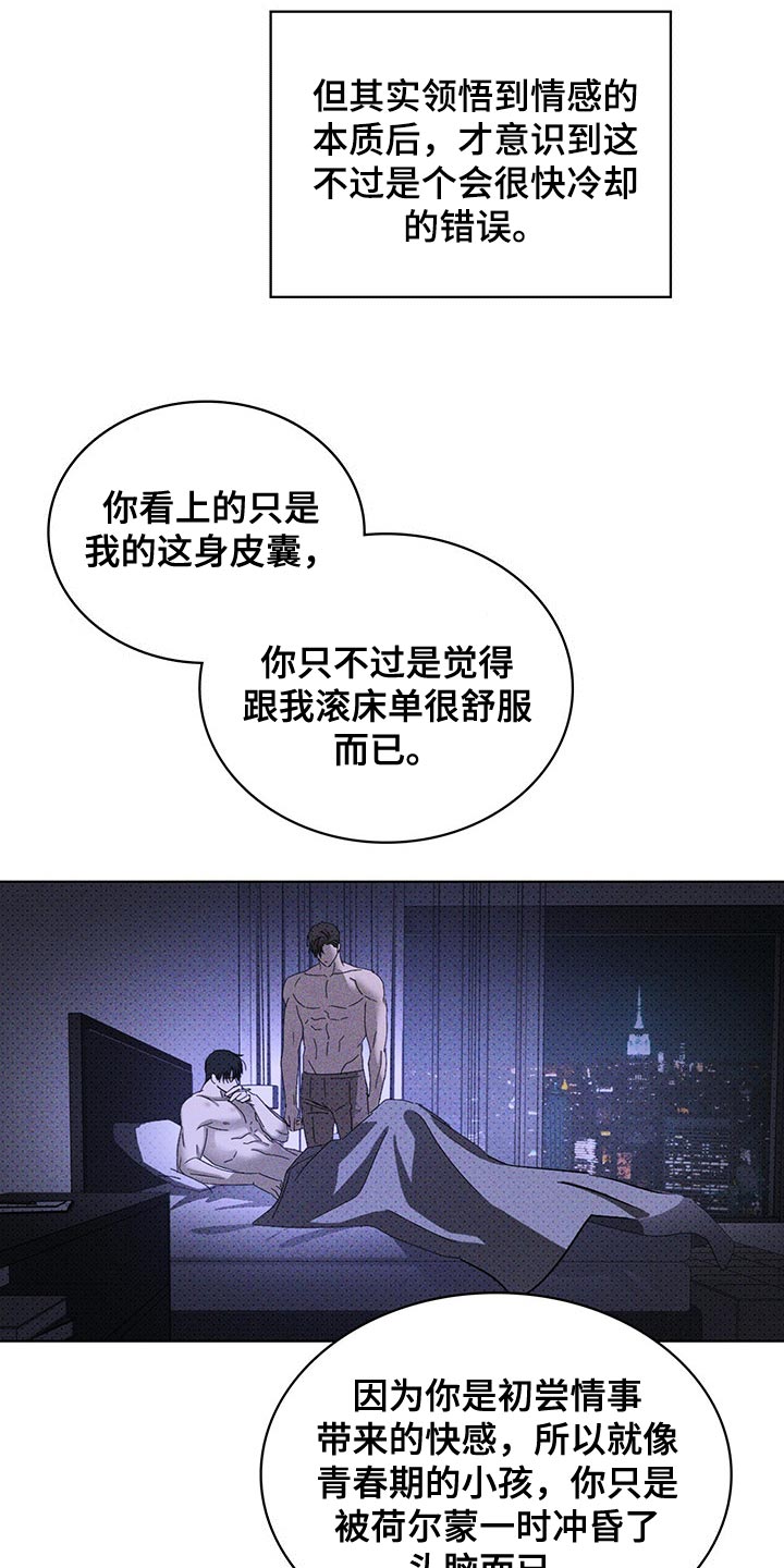 《绿色纹理》漫画最新章节第64章：只是你的错觉免费下拉式在线观看章节第【4】张图片