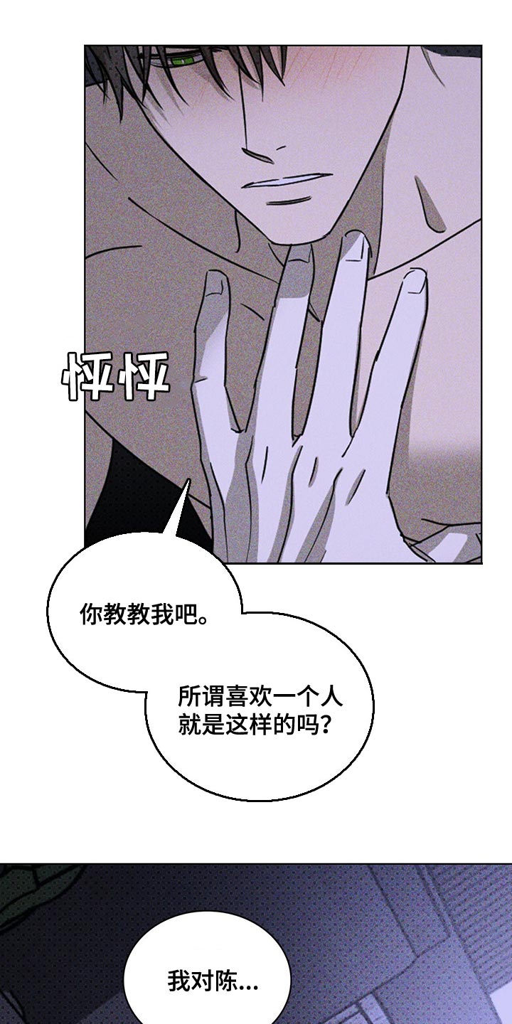 《绿色纹理》漫画最新章节第64章：只是你的错觉免费下拉式在线观看章节第【24】张图片