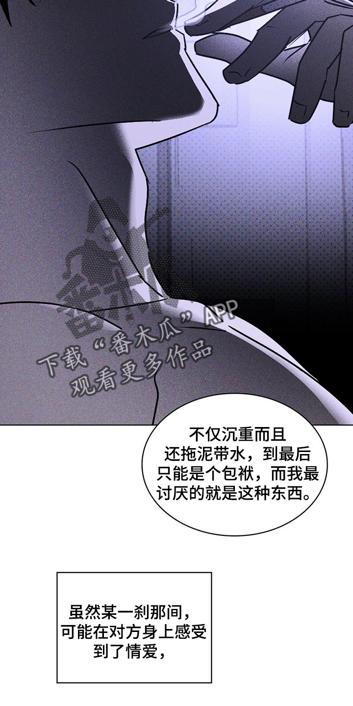 《绿色纹理》漫画最新章节第64章：只是你的错觉免费下拉式在线观看章节第【5】张图片