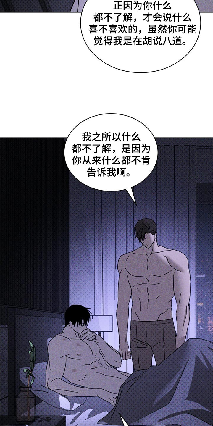 《绿色纹理》漫画最新章节第64章：只是你的错觉免费下拉式在线观看章节第【10】张图片