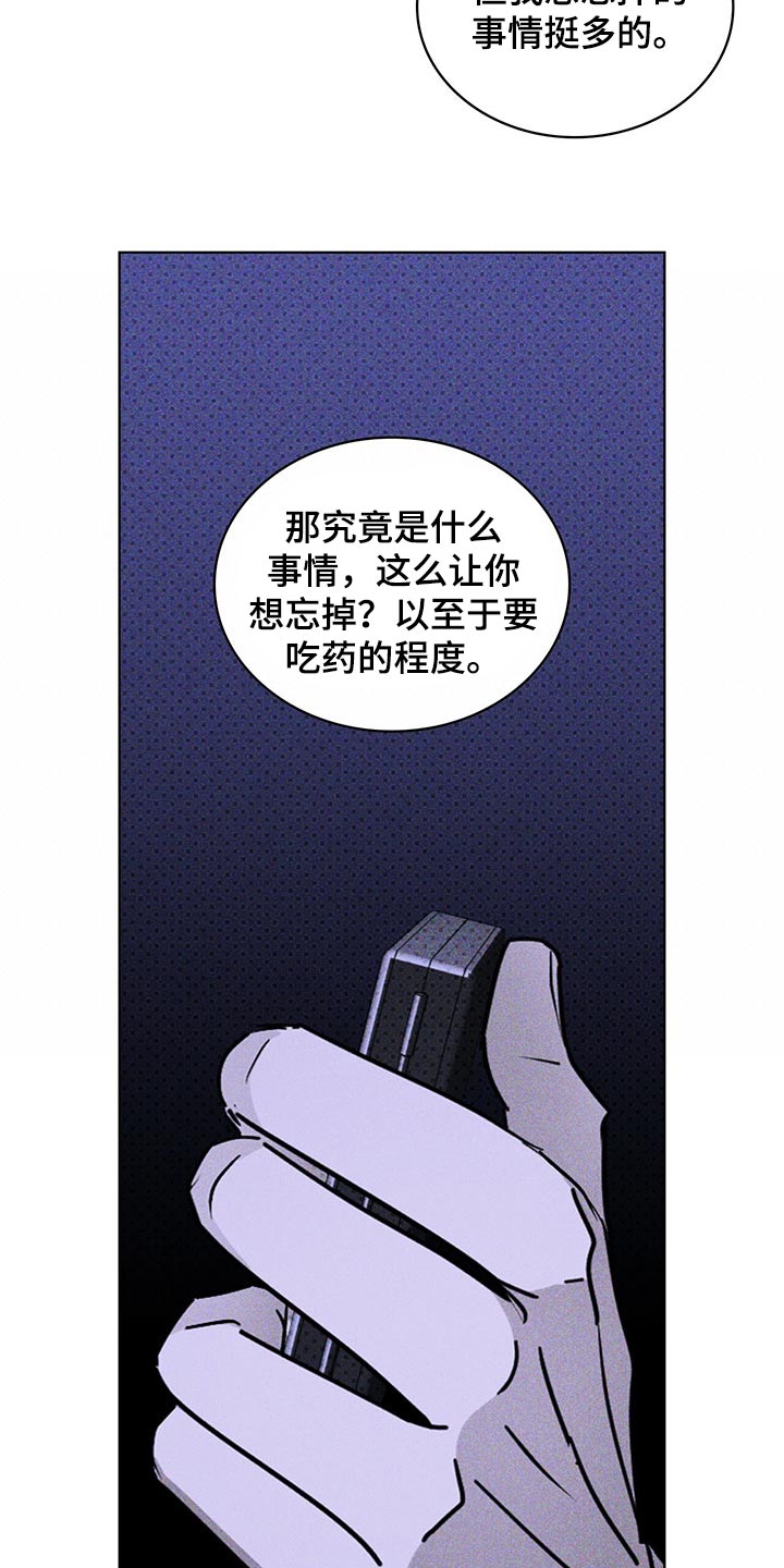 《绿色纹理》漫画最新章节第64章：只是你的错觉免费下拉式在线观看章节第【14】张图片