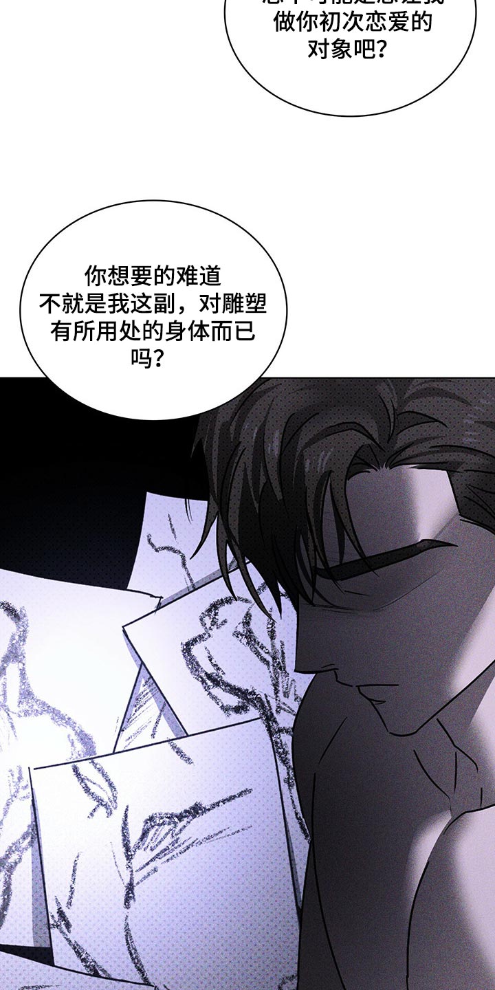 《绿色纹理》漫画最新章节第64章：只是你的错觉免费下拉式在线观看章节第【7】张图片