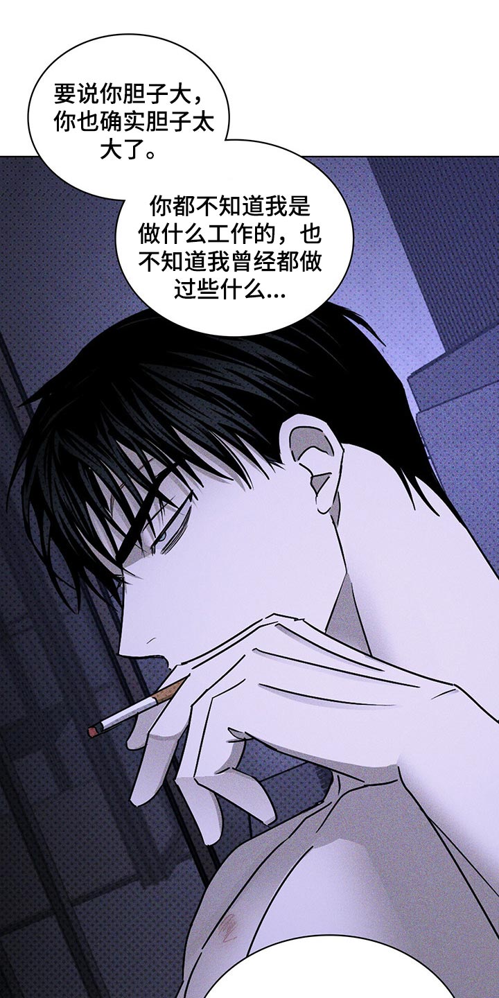 《绿色纹理》漫画最新章节第64章：只是你的错觉免费下拉式在线观看章节第【11】张图片