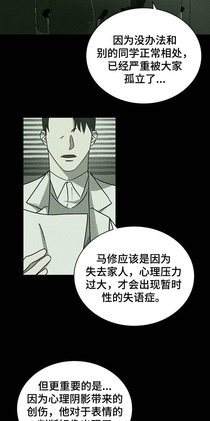 《绿色纹理》漫画最新章节第65章：哑巴免费下拉式在线观看章节第【12】张图片