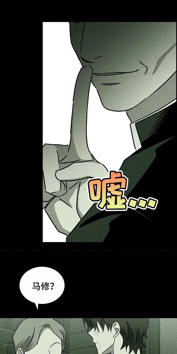 《绿色纹理》漫画最新章节第65章：哑巴免费下拉式在线观看章节第【15】张图片