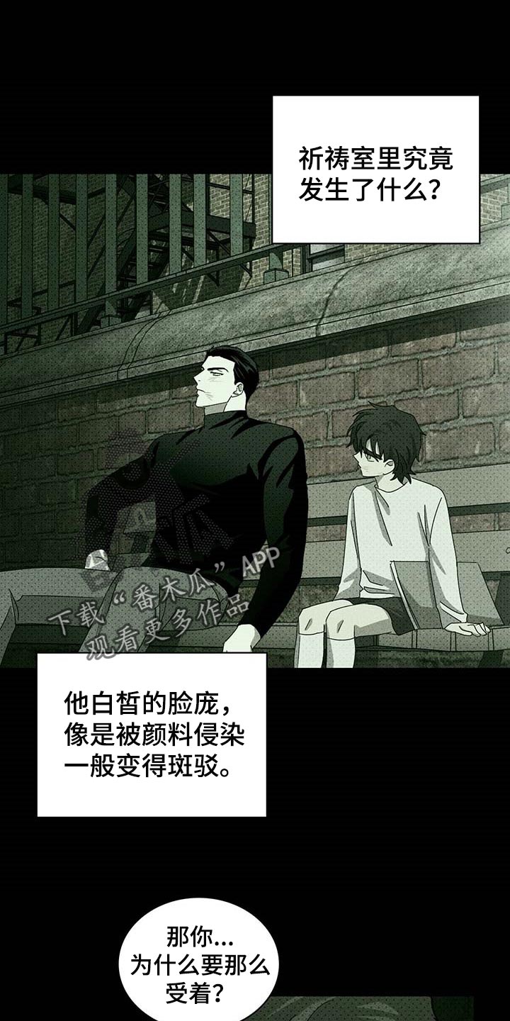 《绿色纹理》漫画最新章节第66章：我希望人不会变免费下拉式在线观看章节第【21】张图片