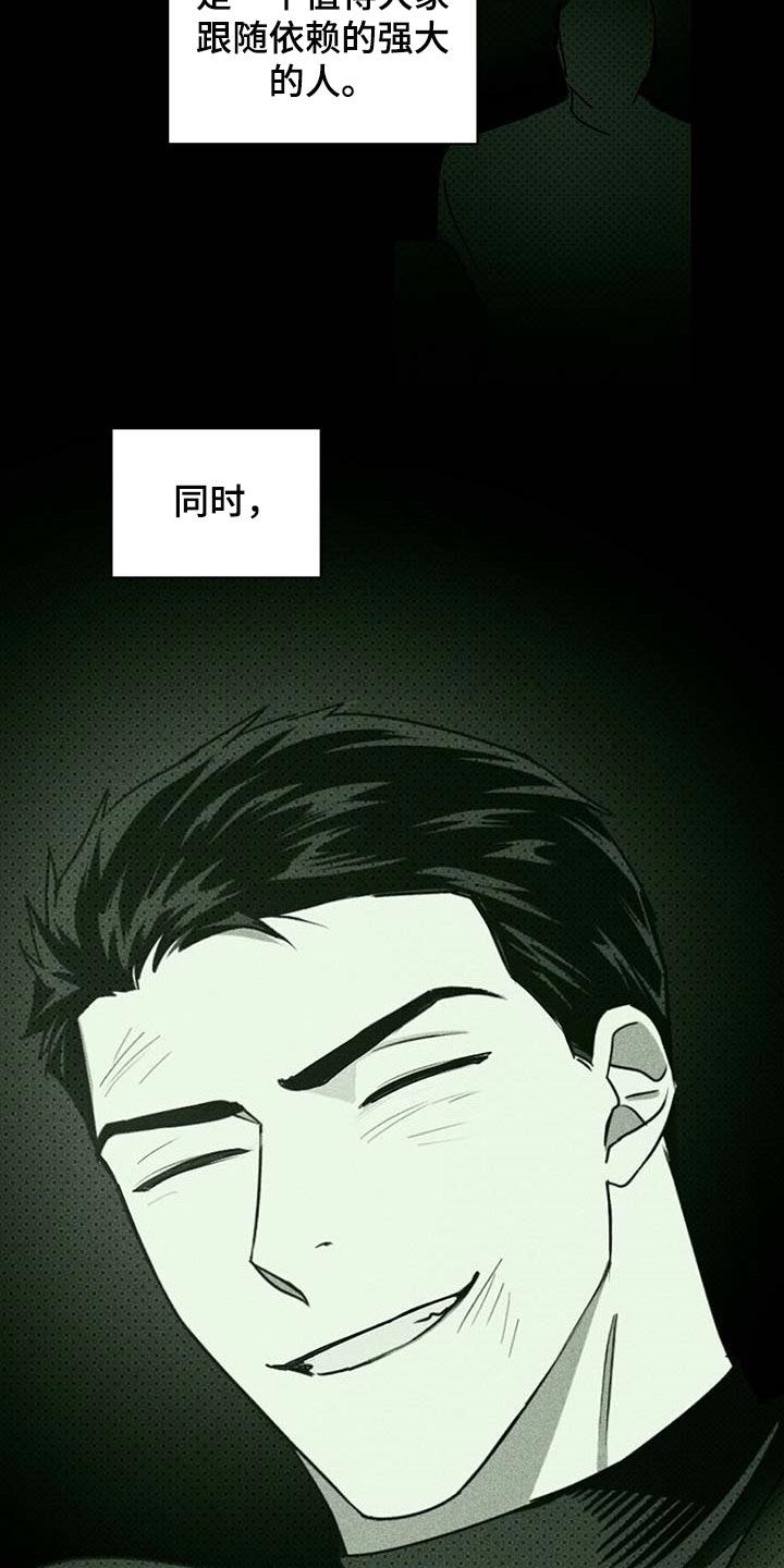 《绿色纹理》漫画最新章节第66章：我希望人不会变免费下拉式在线观看章节第【10】张图片