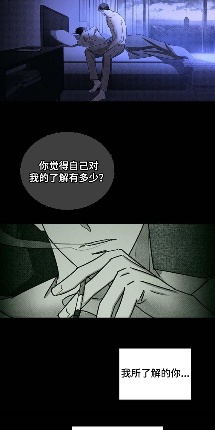 《绿色纹理》漫画最新章节第66章：我希望人不会变免费下拉式在线观看章节第【12】张图片