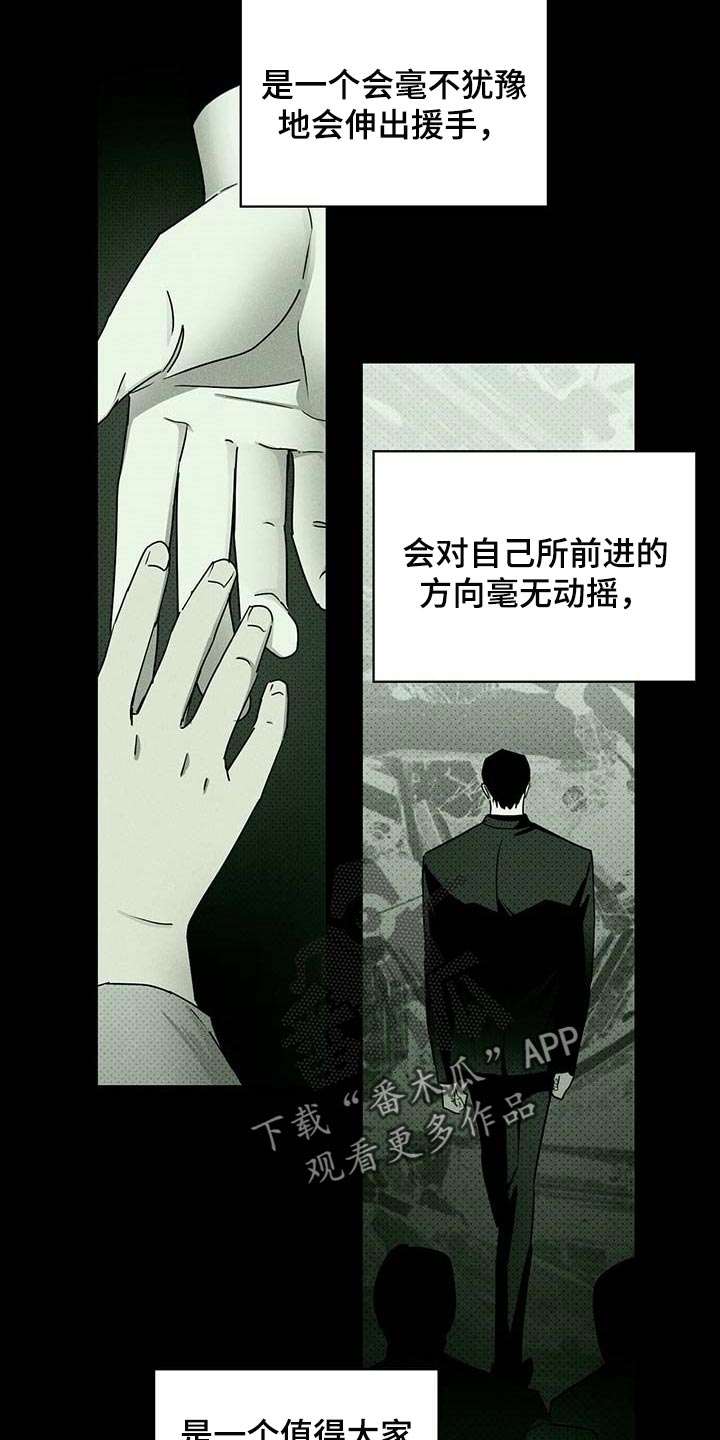 《绿色纹理》漫画最新章节第66章：我希望人不会变免费下拉式在线观看章节第【11】张图片