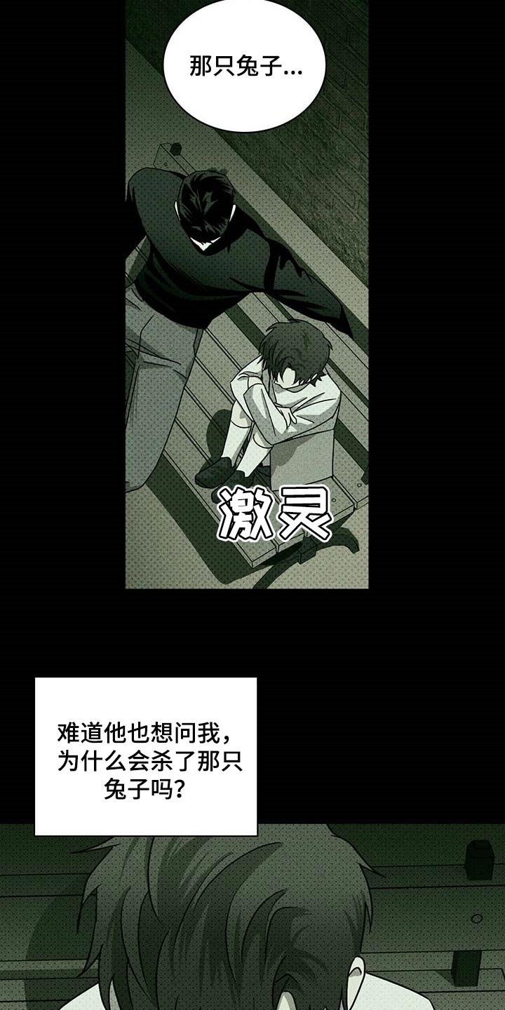 《绿色纹理》漫画最新章节第66章：我希望人不会变免费下拉式在线观看章节第【16】张图片