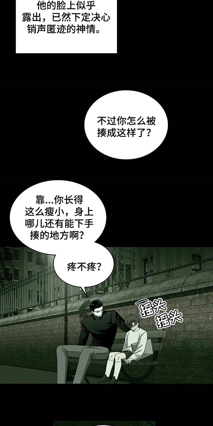 绿色纹理-第66章：我希望人不会变全彩韩漫标签