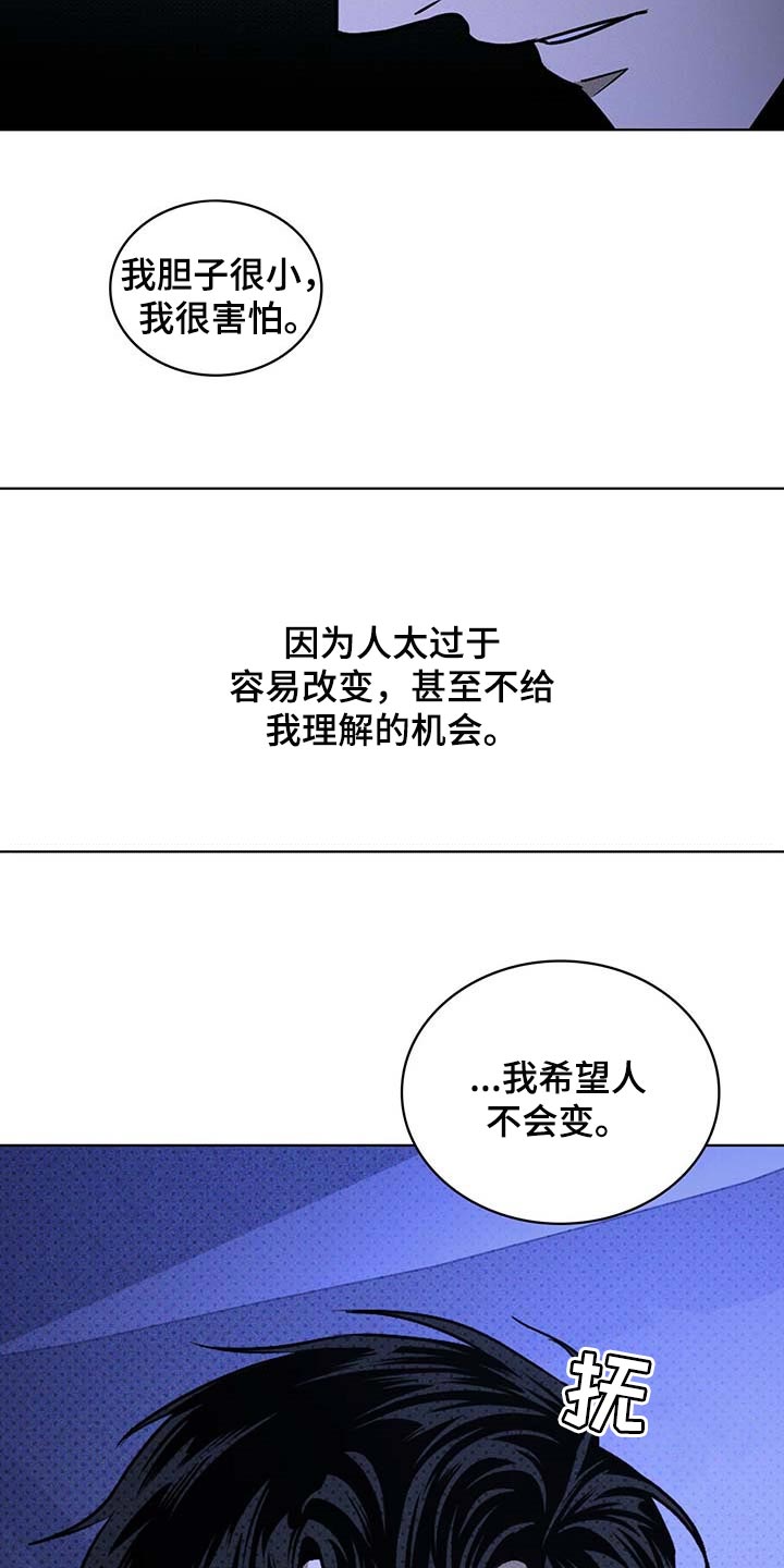 《绿色纹理》漫画最新章节第66章：我希望人不会变免费下拉式在线观看章节第【4】张图片