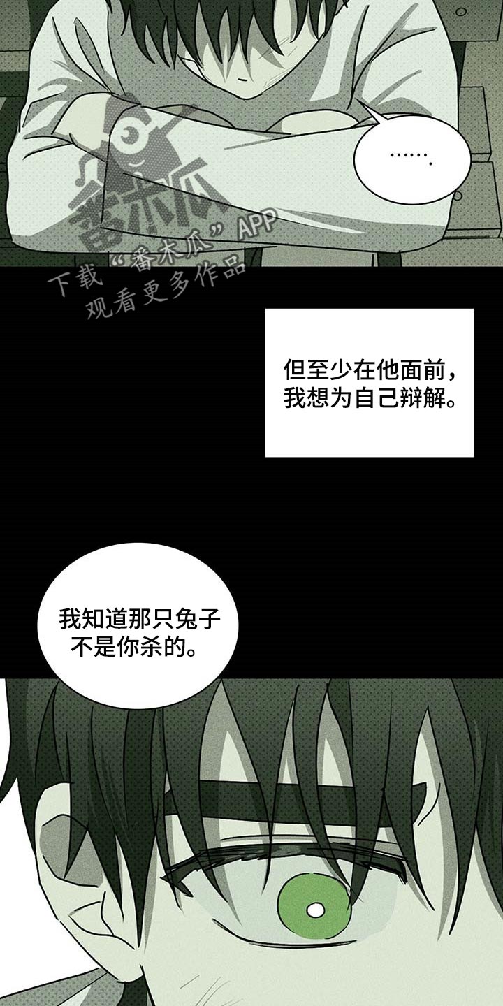 《绿色纹理》漫画最新章节第66章：我希望人不会变免费下拉式在线观看章节第【15】张图片