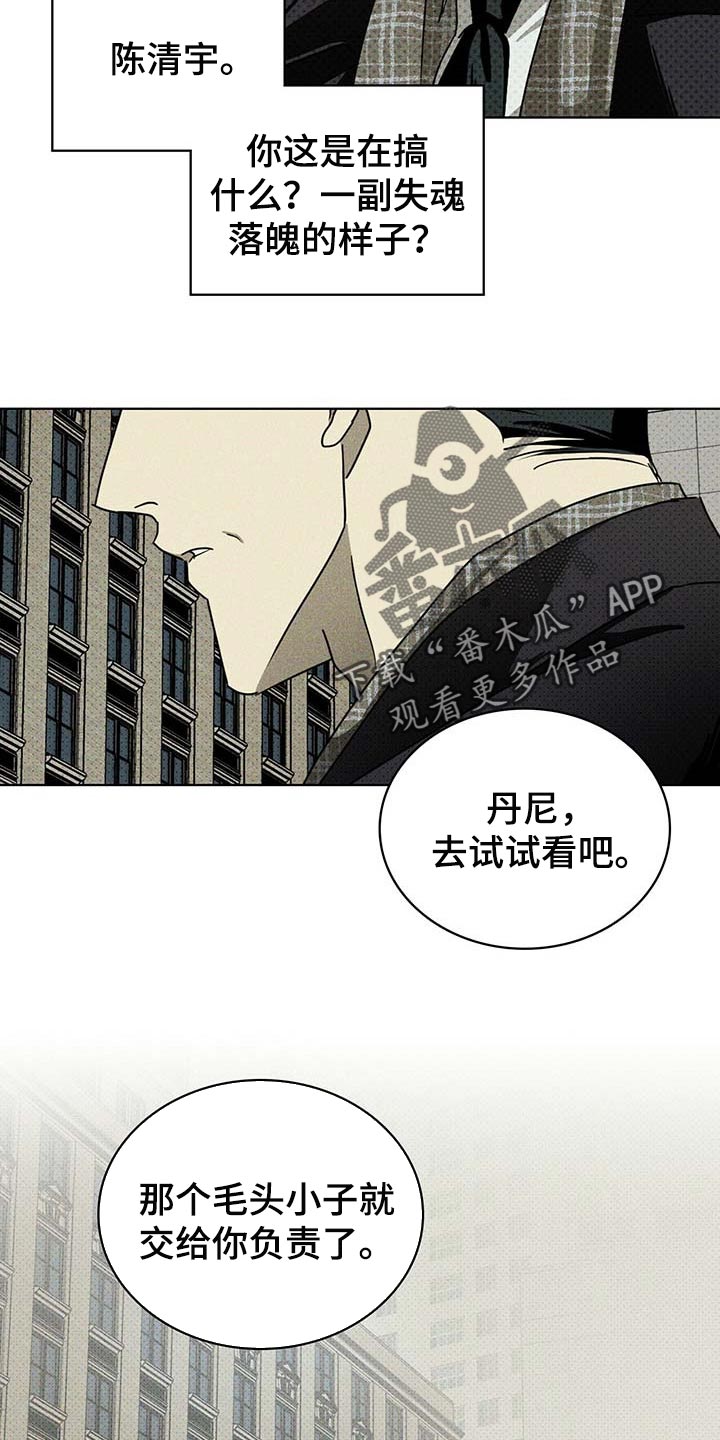 《绿色纹理》漫画最新章节第67章：联系我免费下拉式在线观看章节第【2】张图片