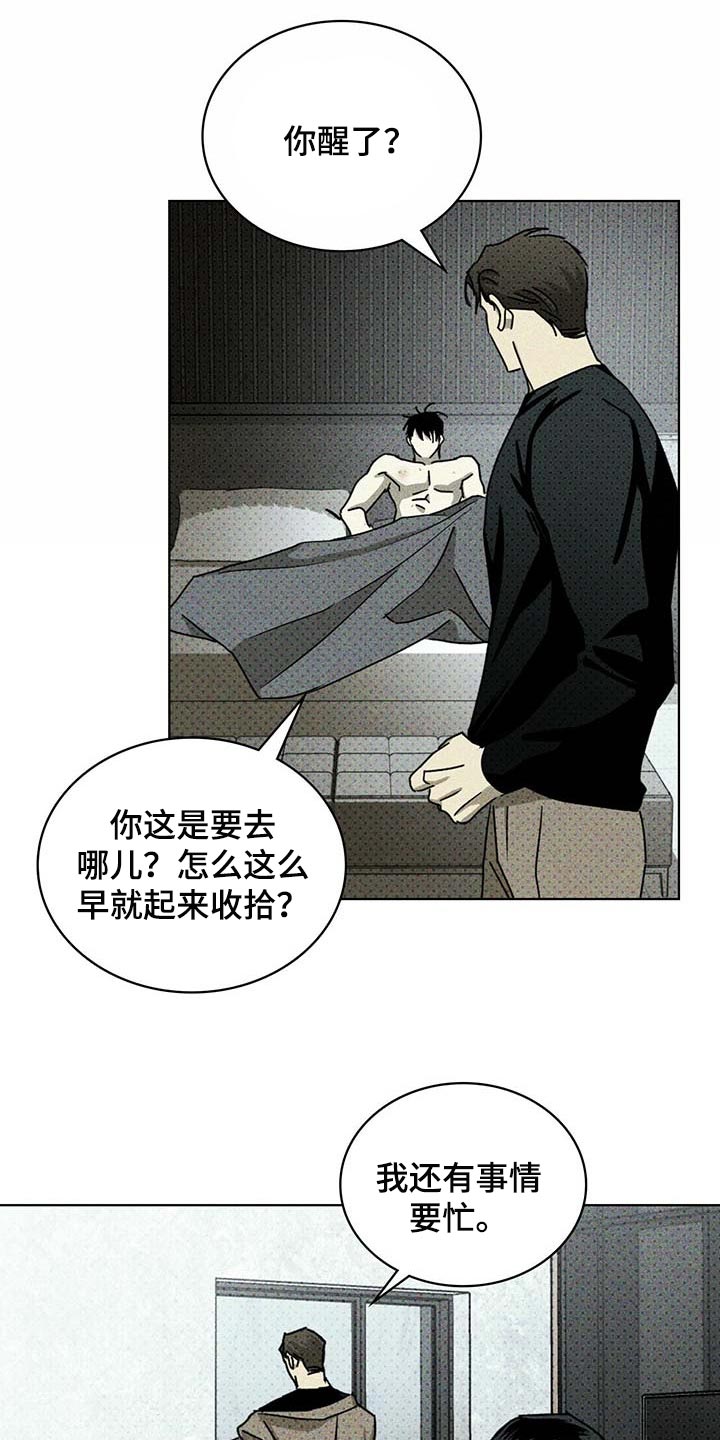 《绿色纹理》漫画最新章节第67章：联系我免费下拉式在线观看章节第【23】张图片