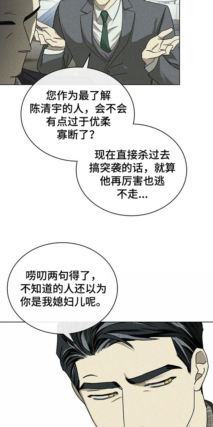 《绿色纹理》漫画最新章节第67章：联系我免费下拉式在线观看章节第【16】张图片