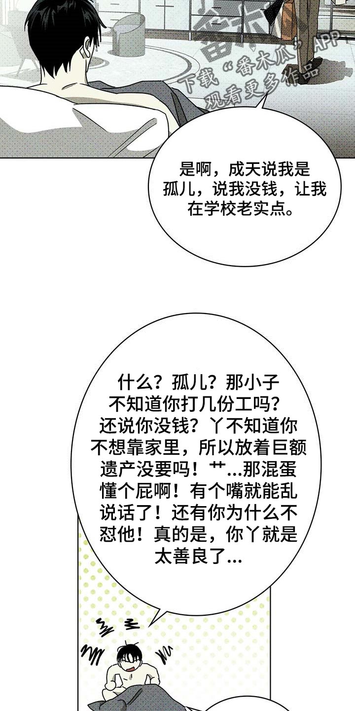 《绿色纹理》漫画最新章节第67章：联系我免费下拉式在线观看章节第【20】张图片