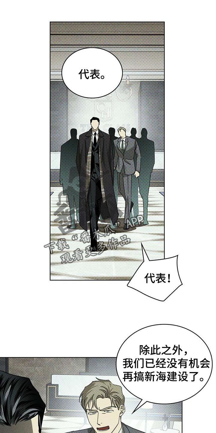 《绿色纹理》漫画最新章节第67章：联系我免费下拉式在线观看章节第【17】张图片