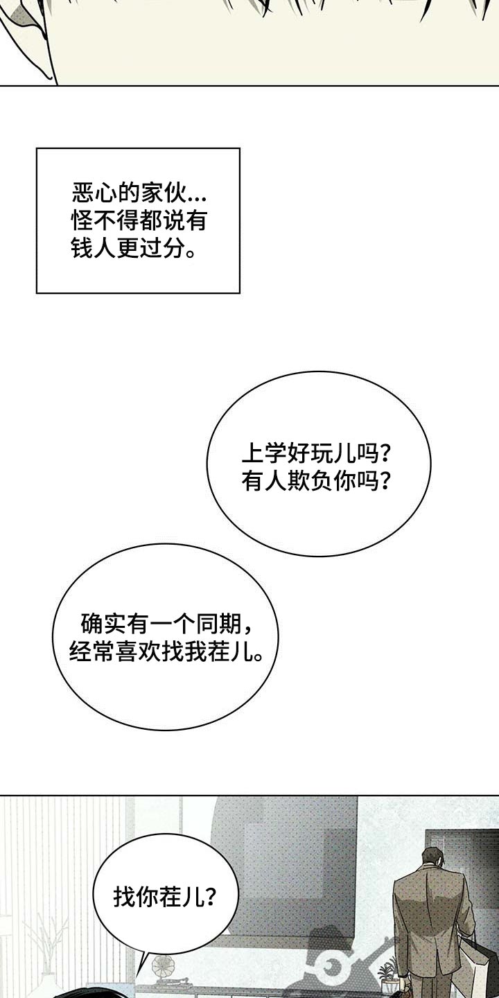 《绿色纹理》漫画最新章节第67章：联系我免费下拉式在线观看章节第【21】张图片