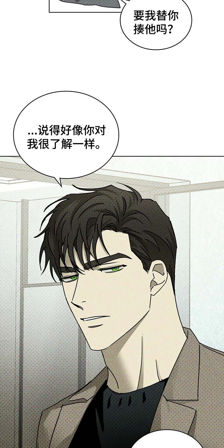 《绿色纹理》漫画最新章节第67章：联系我免费下拉式在线观看章节第【19】张图片