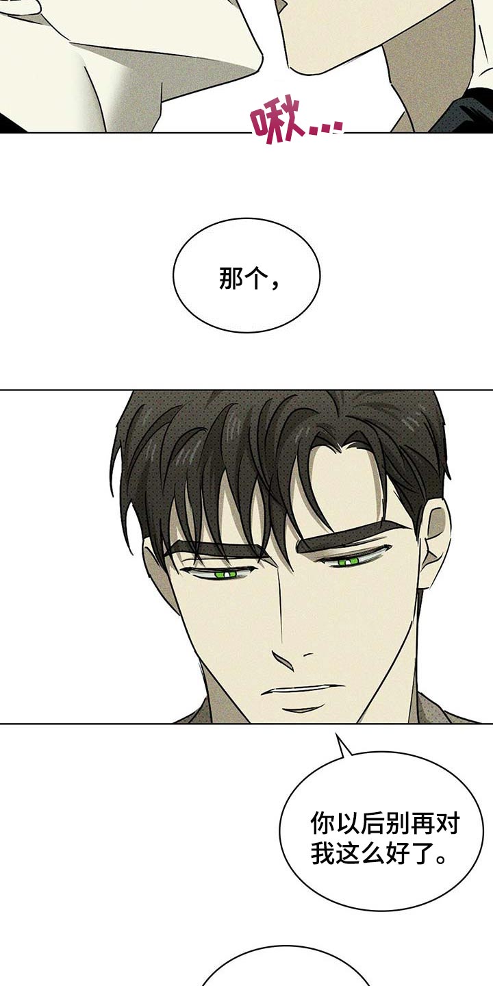 《绿色纹理》漫画最新章节第67章：联系我免费下拉式在线观看章节第【5】张图片