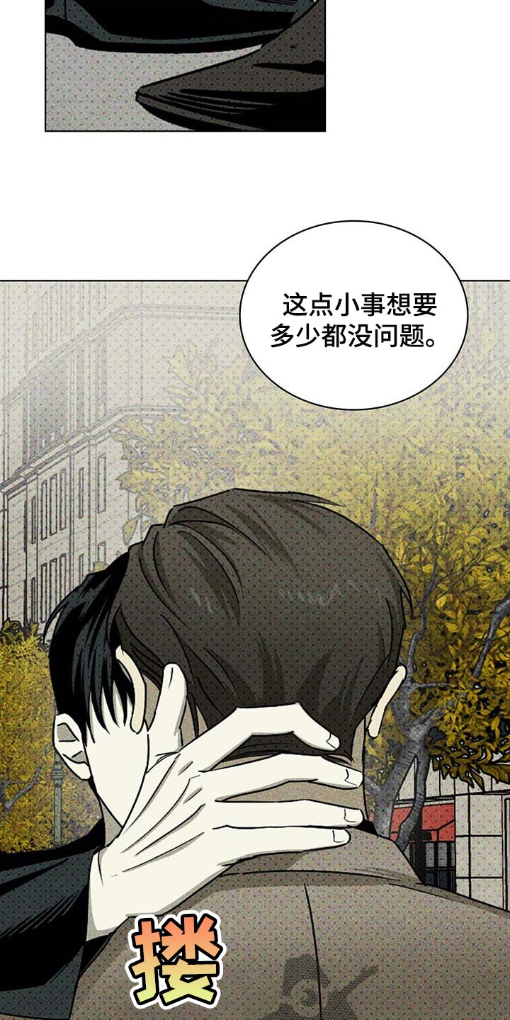 《绿色纹理》漫画最新章节第67章：联系我免费下拉式在线观看章节第【9】张图片