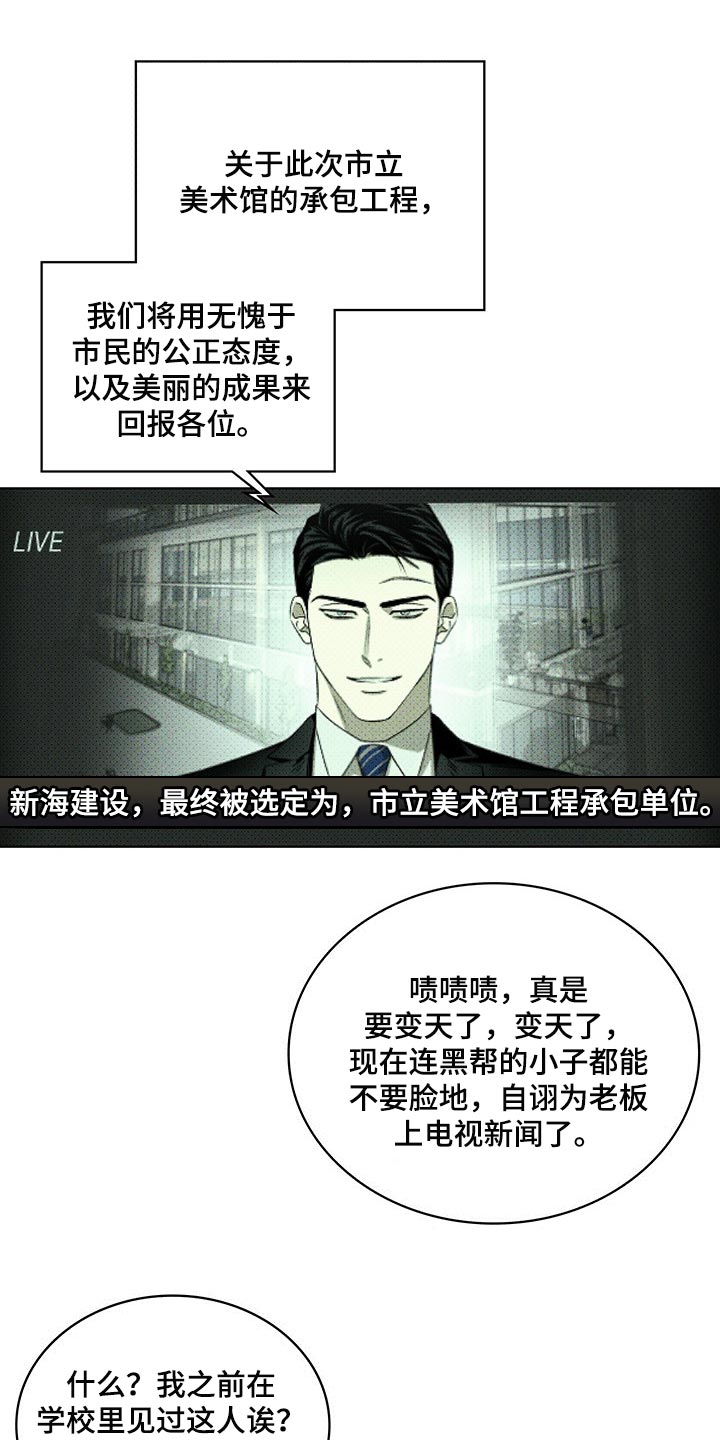 《绿色纹理》漫画最新章节第68章：你什么都知道免费下拉式在线观看章节第【21】张图片