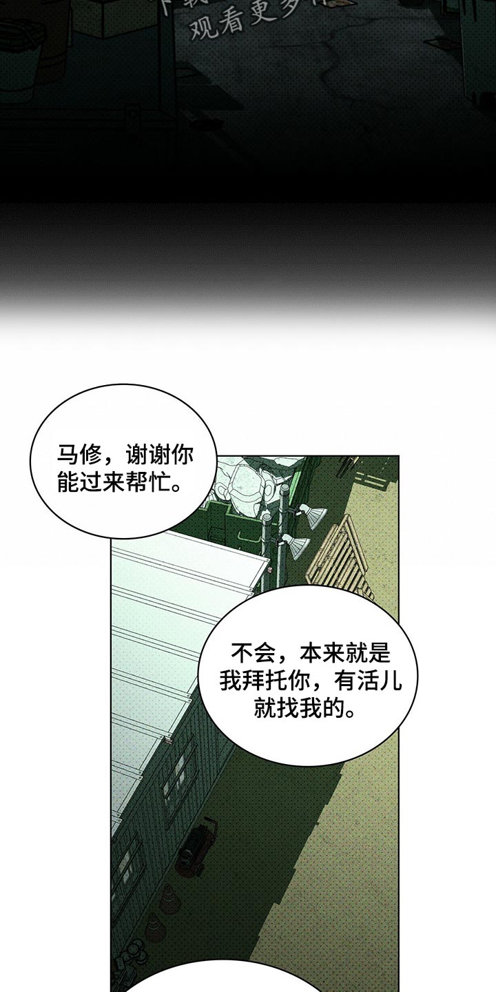 《绿色纹理》漫画最新章节第68章：你什么都知道免费下拉式在线观看章节第【8】张图片