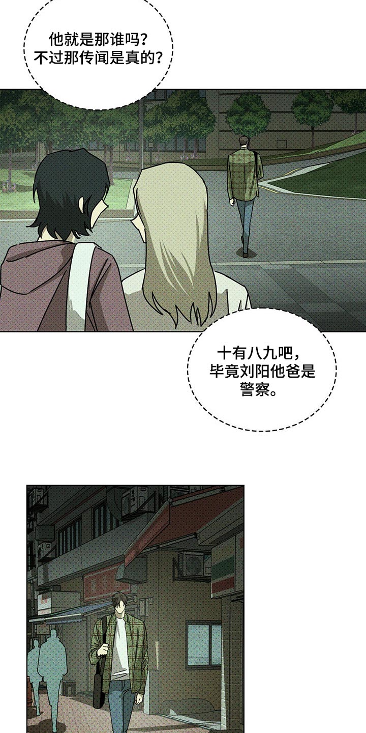 《绿色纹理》漫画最新章节第68章：你什么都知道免费下拉式在线观看章节第【14】张图片