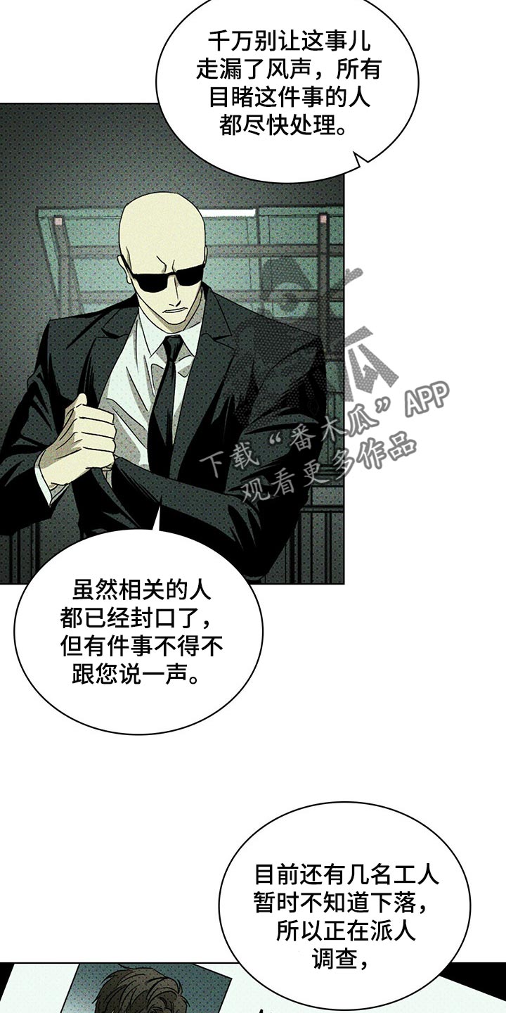 《绿色纹理》漫画最新章节第69章：熟悉的面孔免费下拉式在线观看章节第【3】张图片