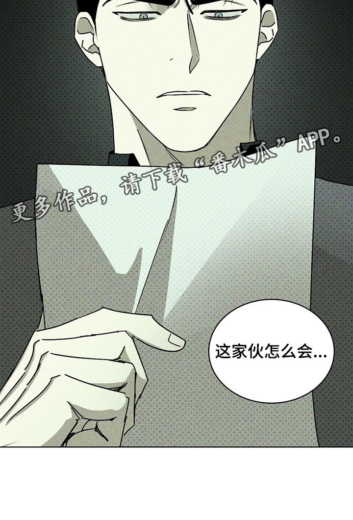 《绿色纹理》漫画最新章节第69章：熟悉的面孔免费下拉式在线观看章节第【1】张图片