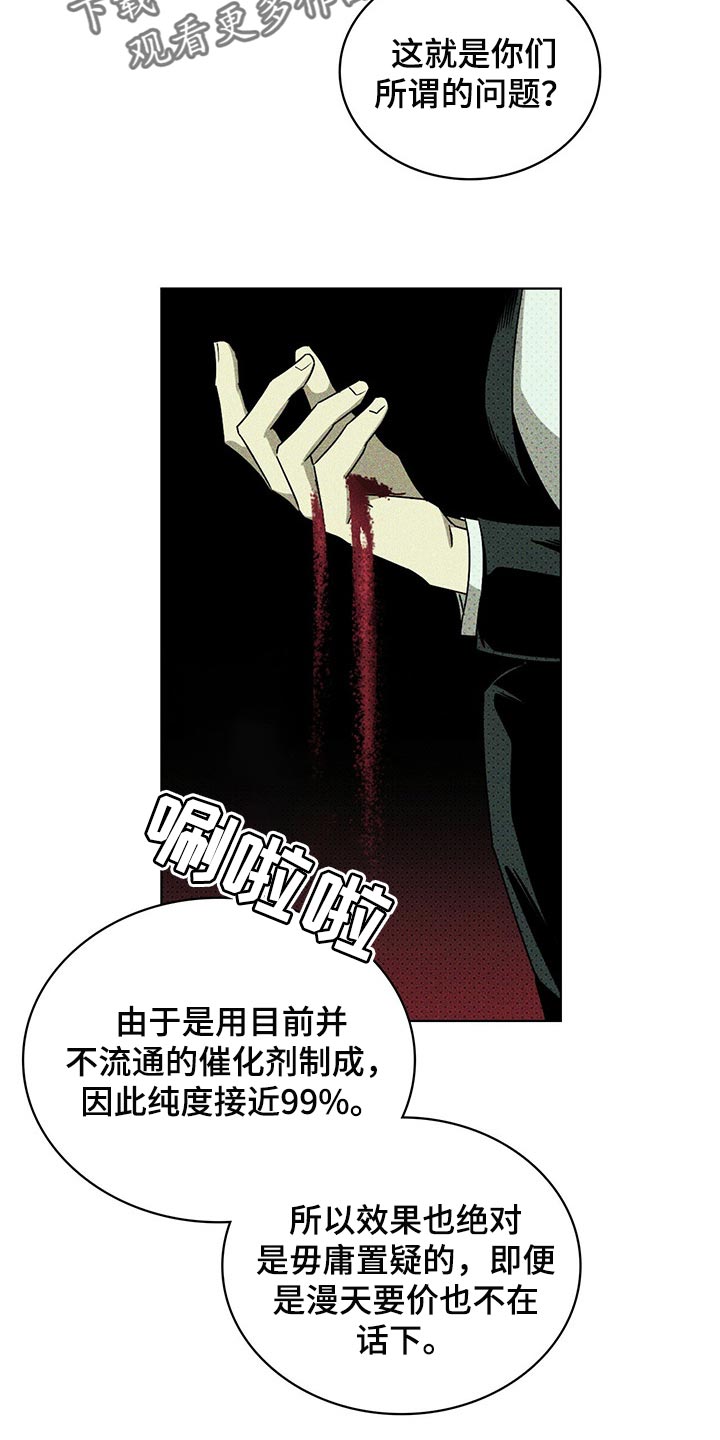 《绿色纹理》漫画最新章节第69章：熟悉的面孔免费下拉式在线观看章节第【10】张图片