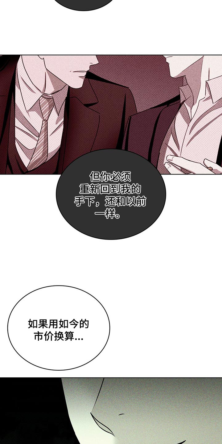 《绿色纹理》漫画最新章节第69章：熟悉的面孔免费下拉式在线观看章节第【8】张图片